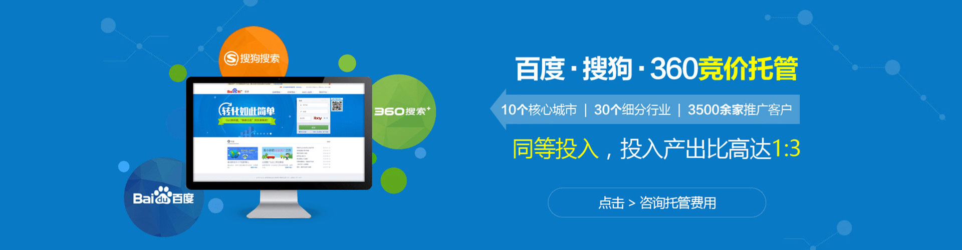 乌鲁木齐百度竞价